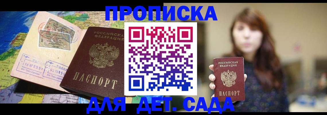 прописка гарантия в Ак-Довураке