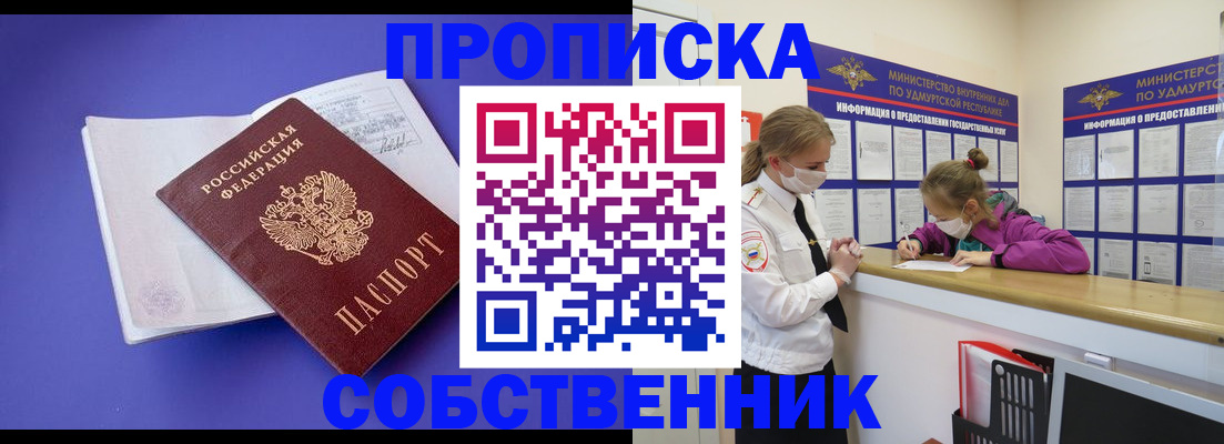 прописка в Ак-Довураке