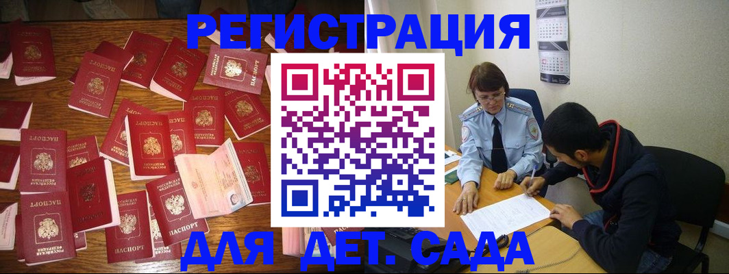 регистрация в Ак-Довураке